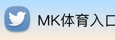 MK体育入口 Logo